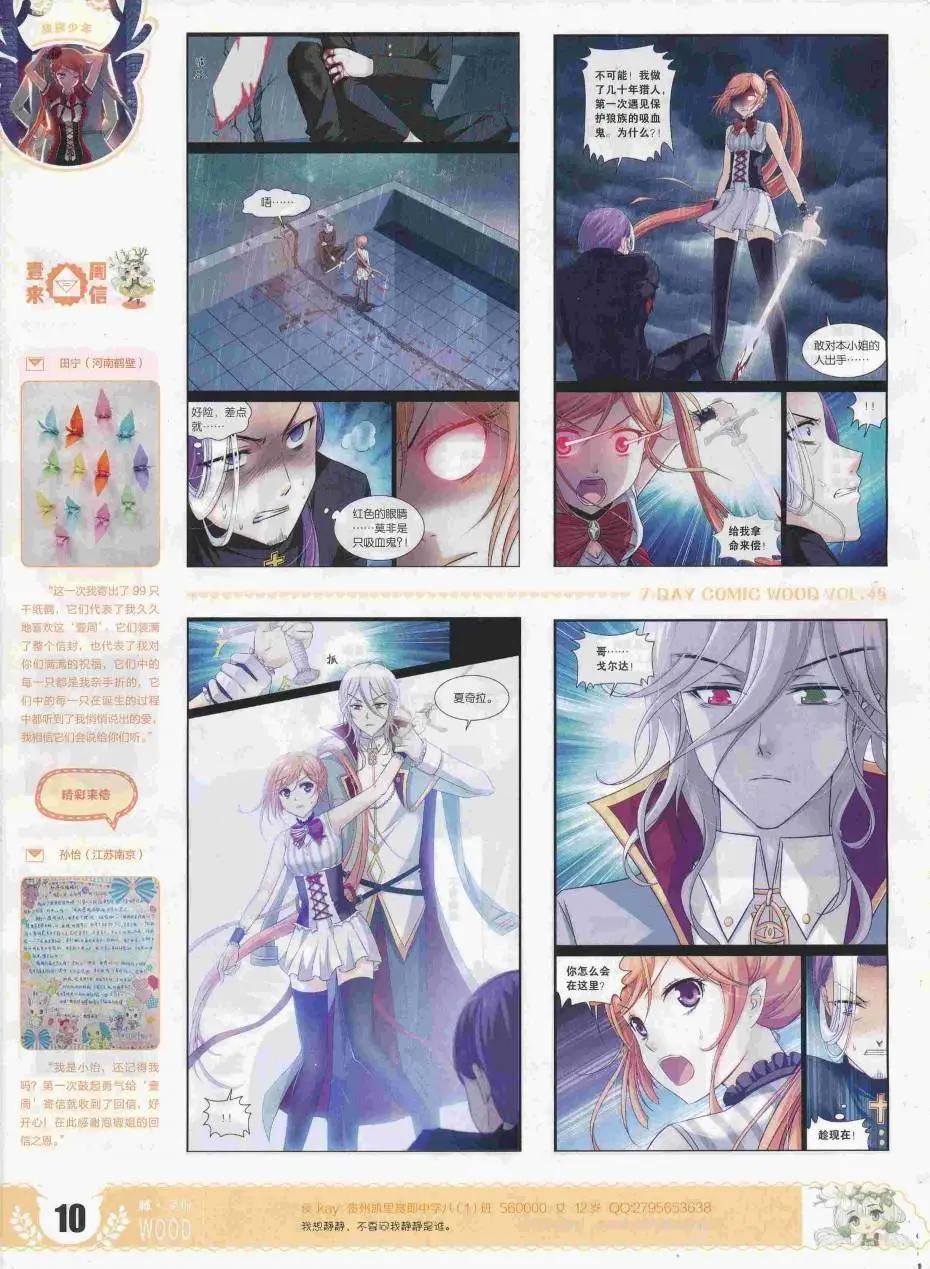 🍜壹周漫画 第45期 第12页