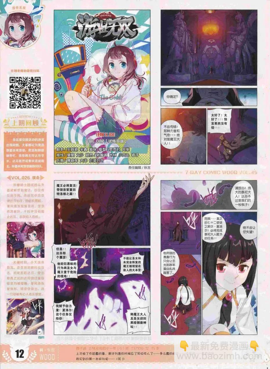 🍜壹周漫画 第45期 第14页