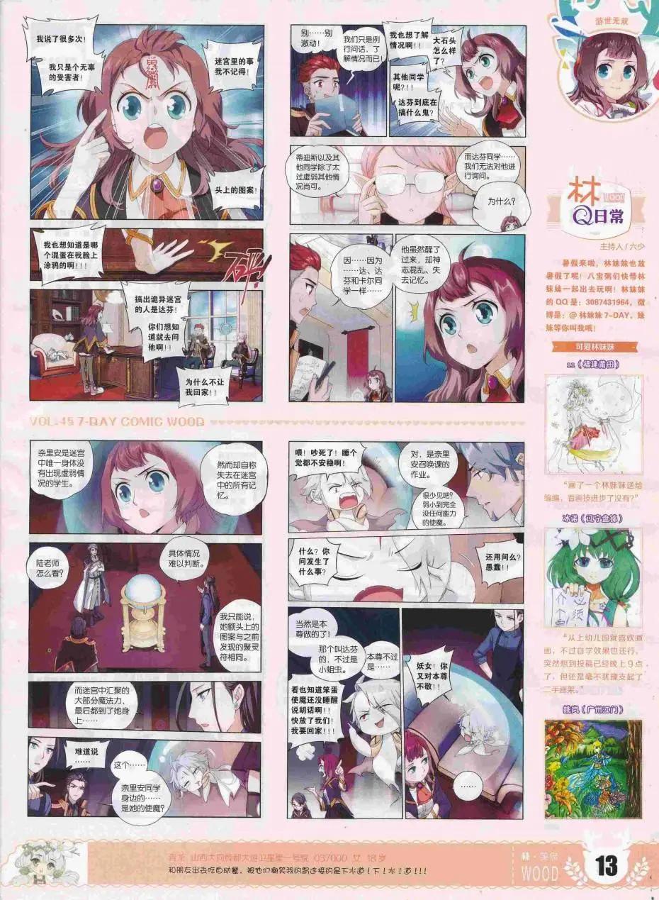🍜壹周漫画 第45期 第15页