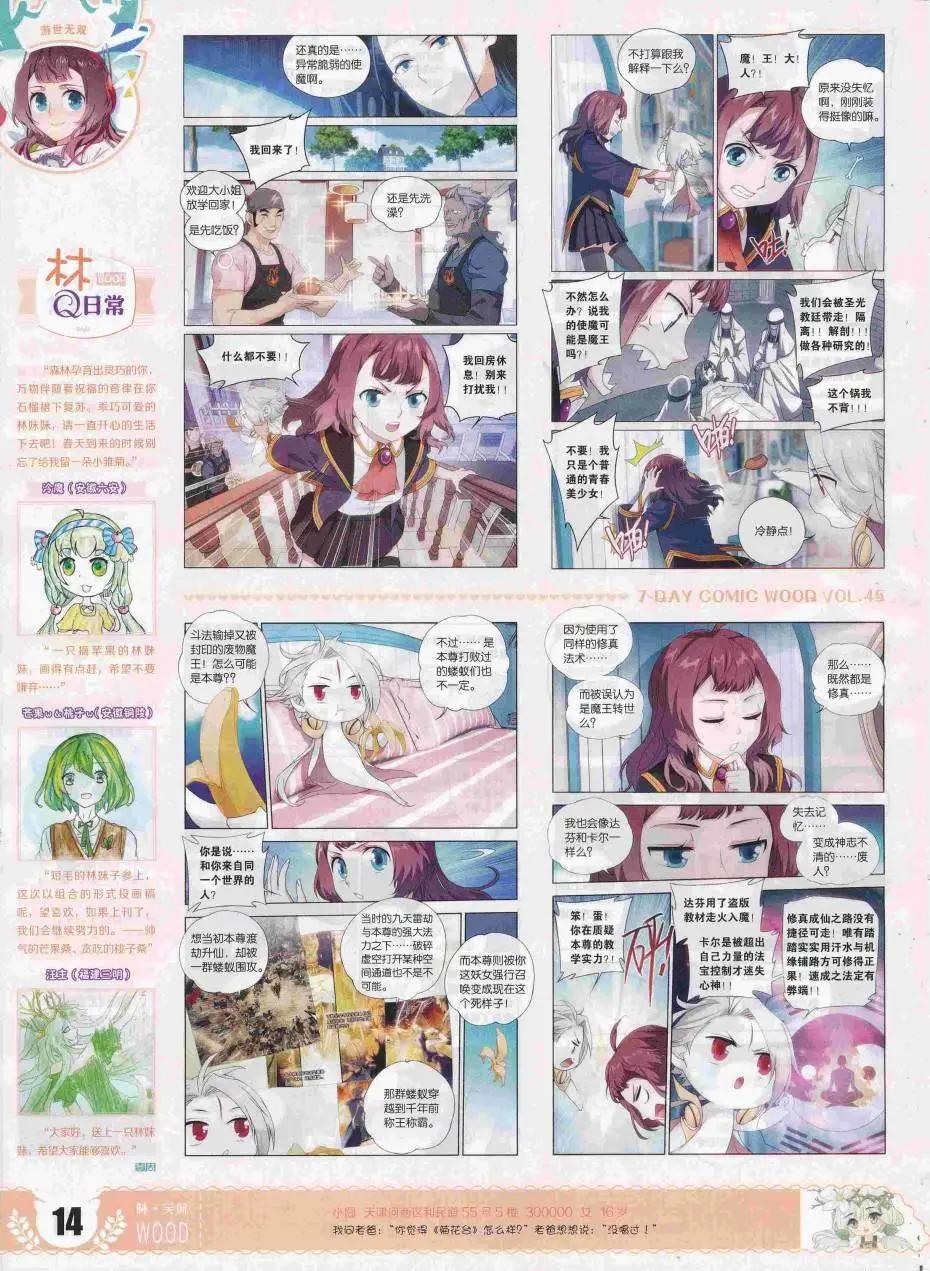 🍜壹周漫画 第45期 第16页