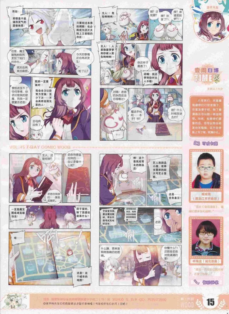🍜壹周漫画 第45期 第17页