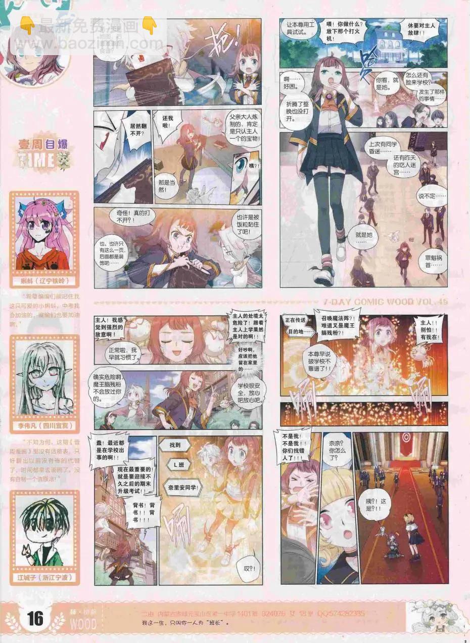 🍜壹周漫画 第45期 第18页