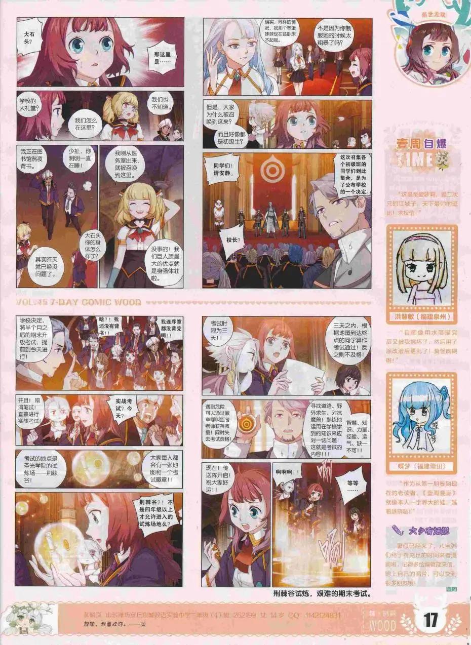 🍜壹周漫画 第45期 第19页