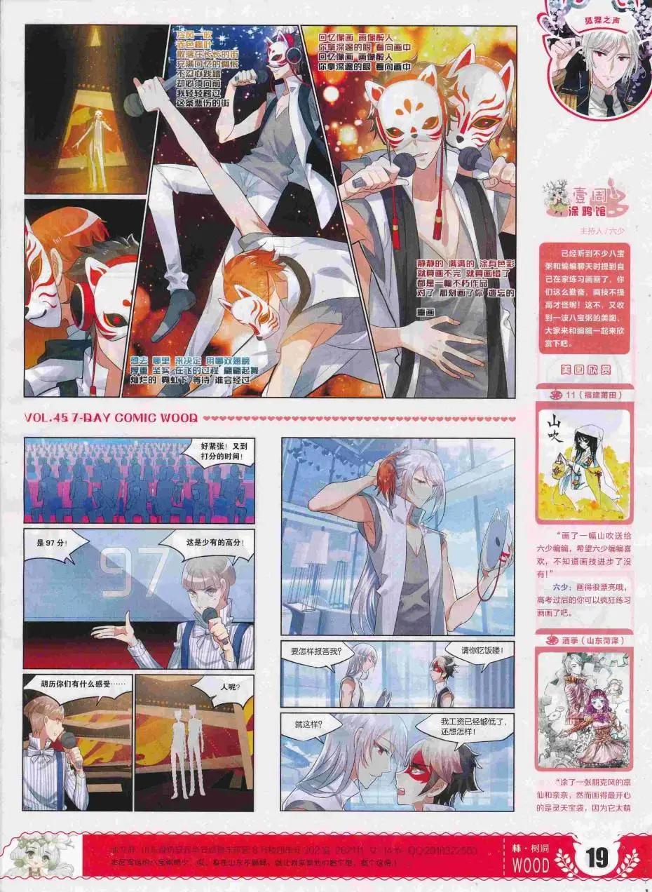 🍜壹周漫画 第45期 第21页