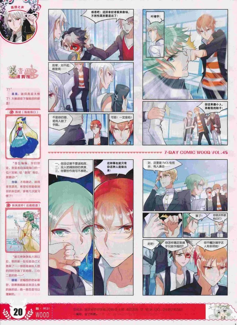 🍜壹周漫画 第45期 第22页