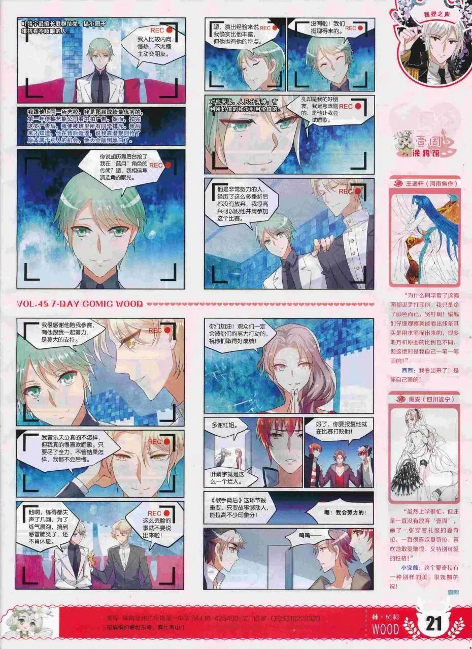 🍜壹周漫画 第45期 第23页