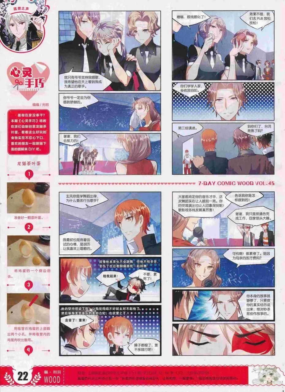 🍜壹周漫画 第45期 第24页