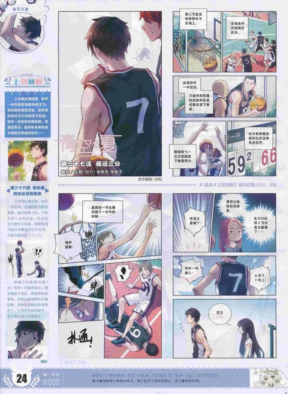 🍜壹周漫画 第45期 第26页