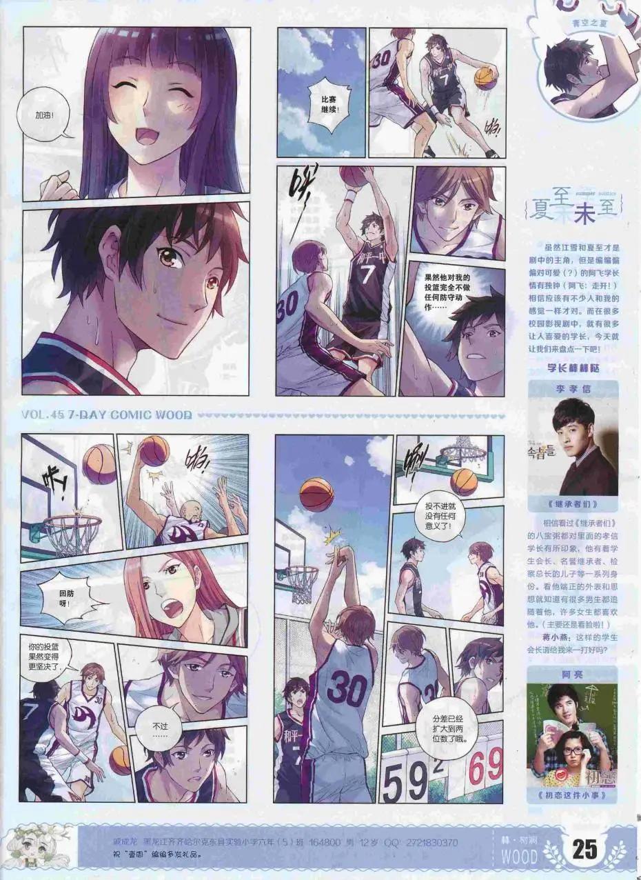 🍜壹周漫画 第45期 第27页