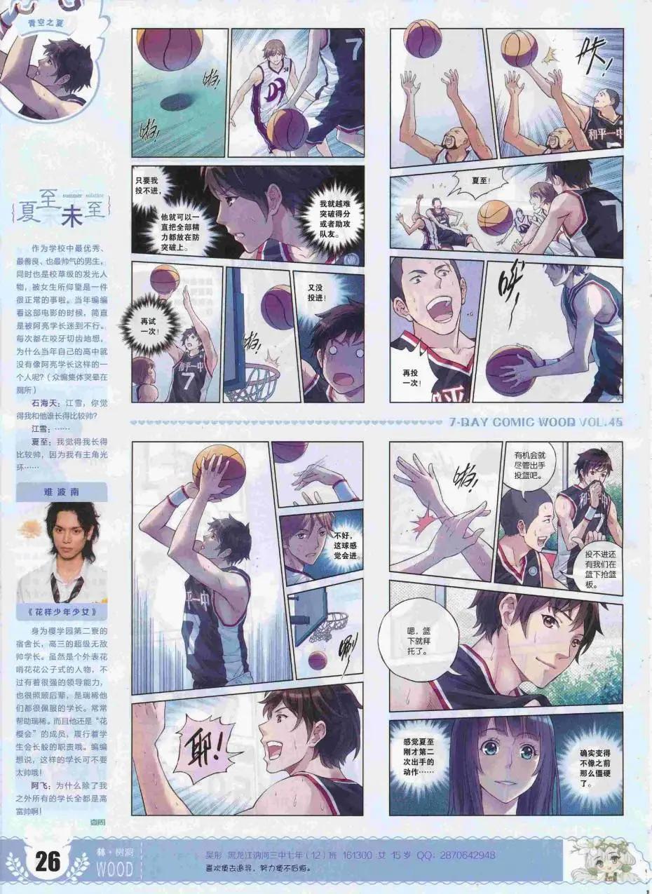 🍜壹周漫画 第45期 第28页
