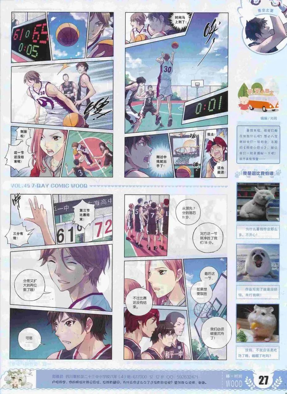 🍜壹周漫画 第45期 第29页