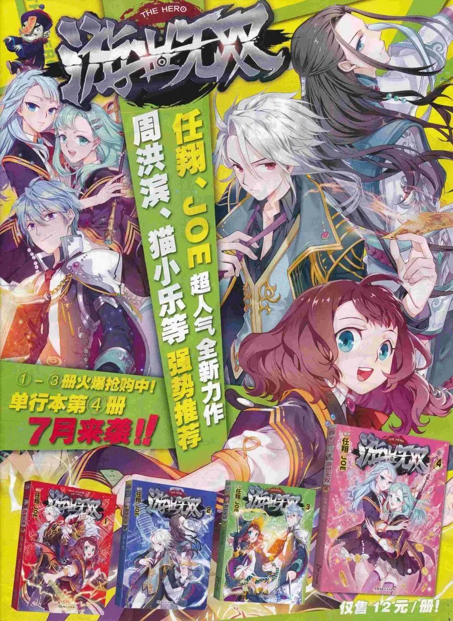 🍜壹周漫画 第45期 第3页