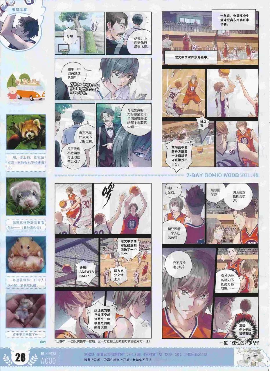 🍜壹周漫画 第45期 第30页