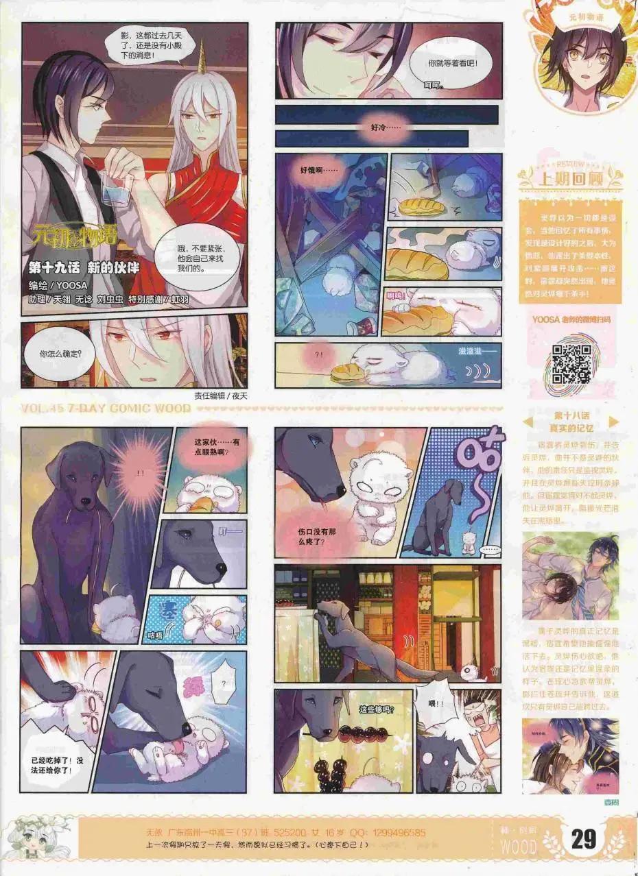 🍜壹周漫画 第45期 第31页