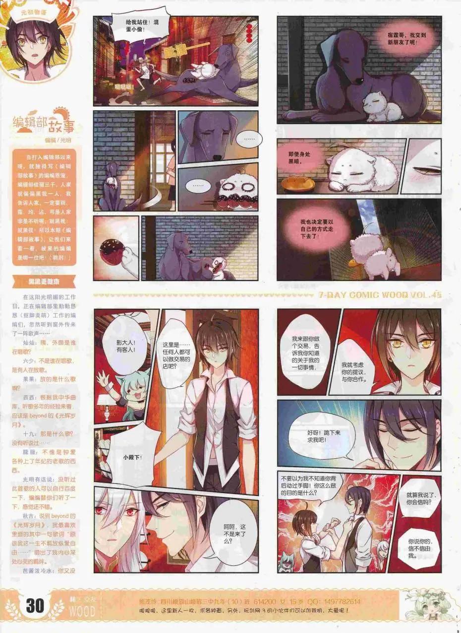 🍜壹周漫画 第45期 第32页