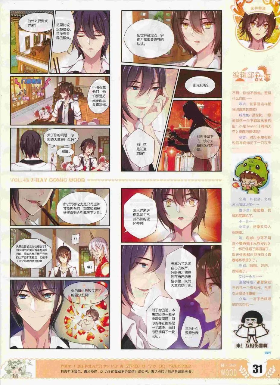 🍜壹周漫画 第45期 第33页