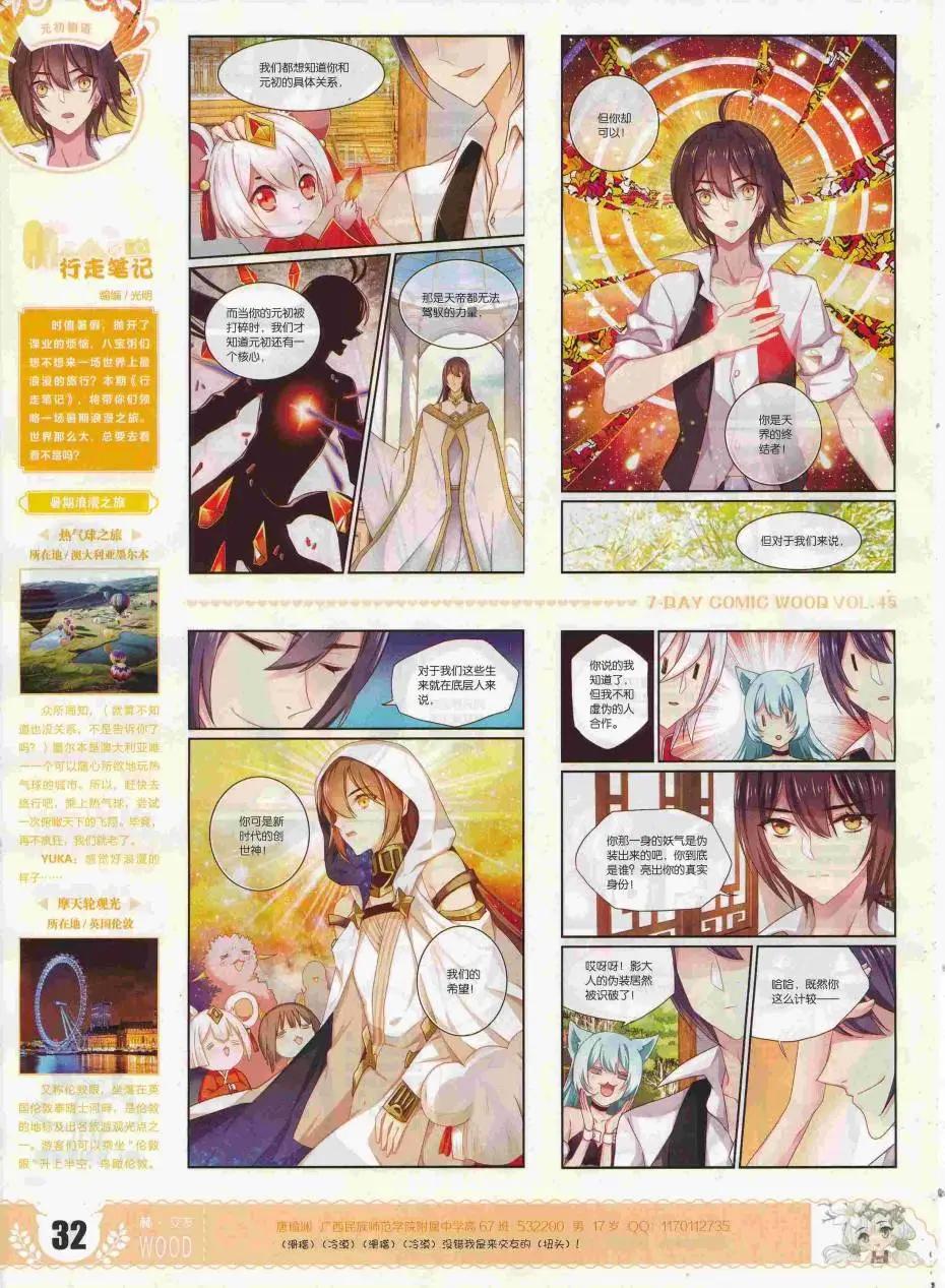 🍜壹周漫画 第45期 第34页