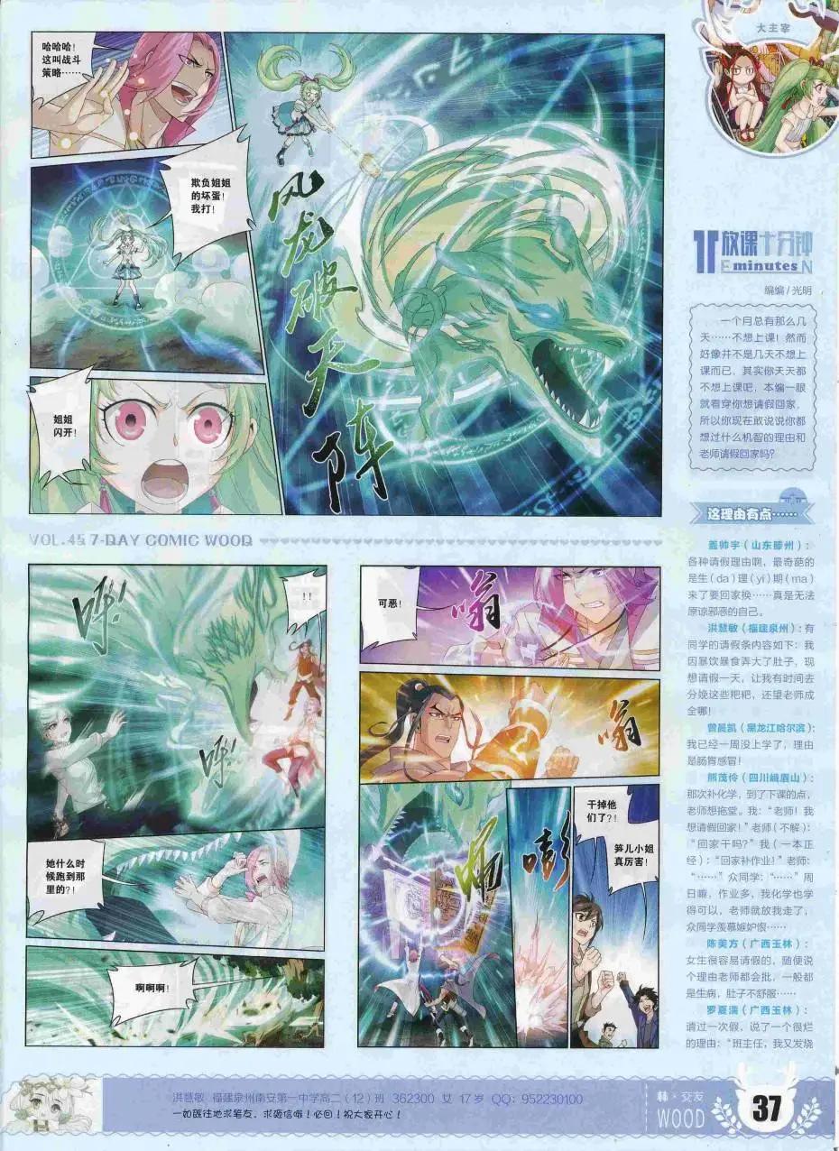 🍜壹周漫画 第45期 第39页