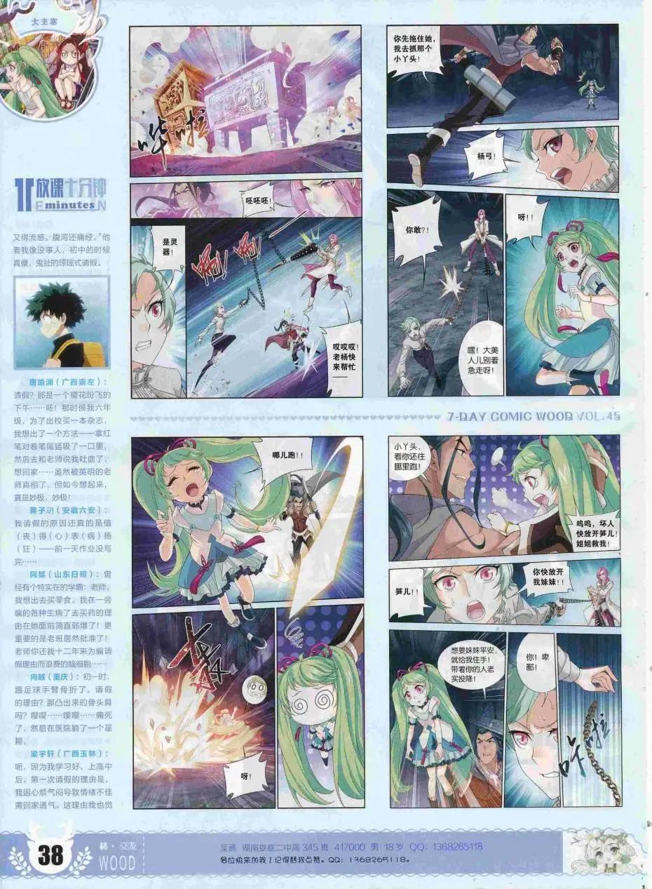 🍜壹周漫画 第45期 第40页