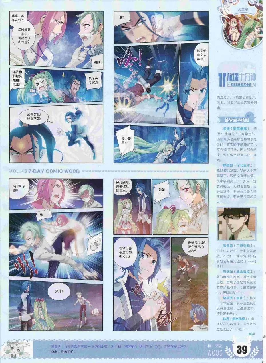 🍜壹周漫画 第45期 第41页