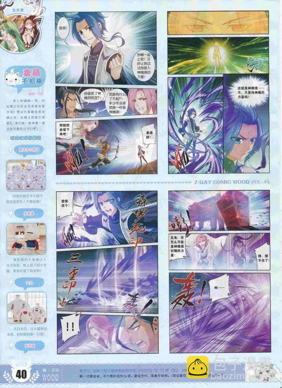 🍜壹周漫画 第45期 第42页
