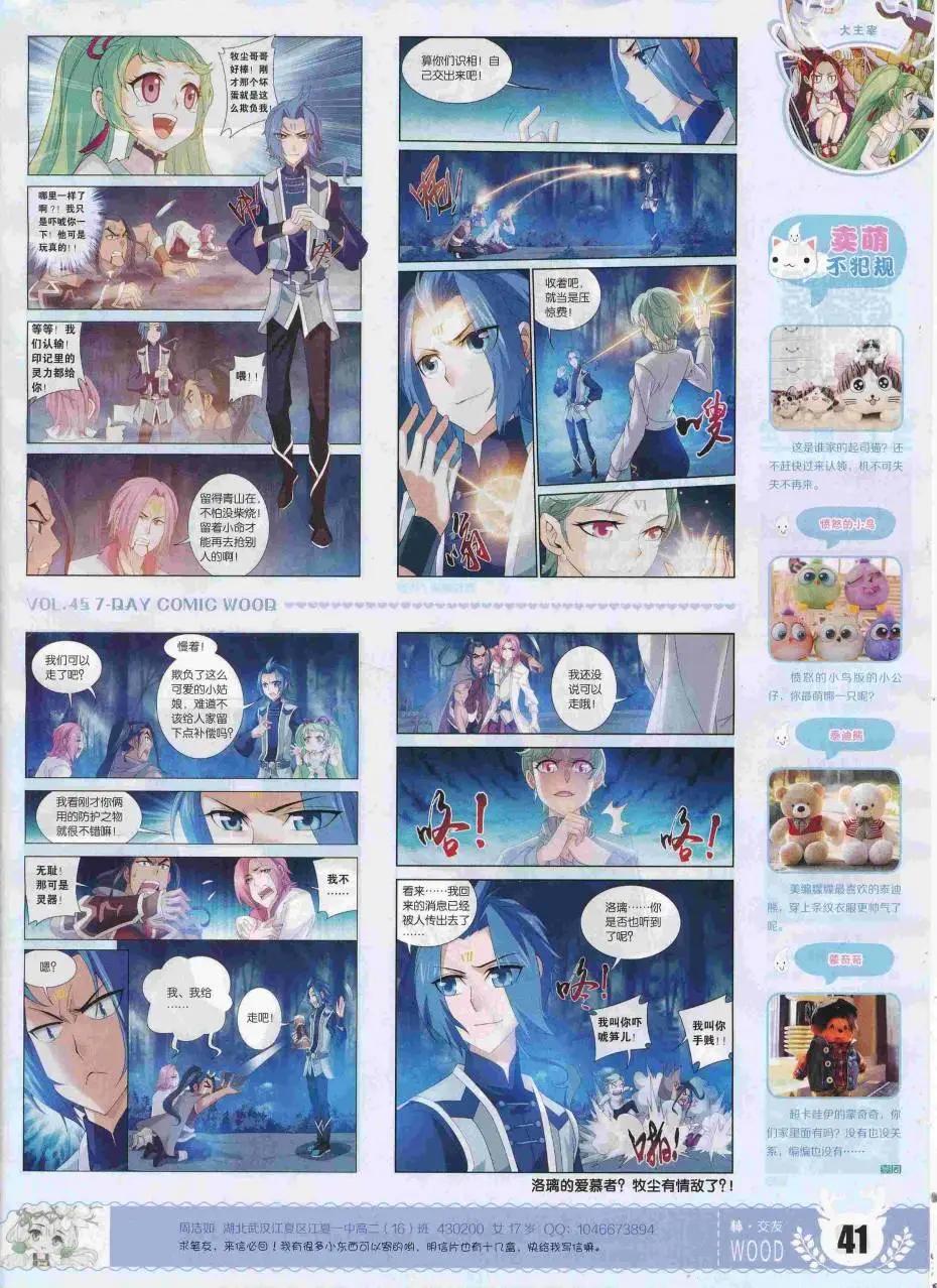 🍜壹周漫画 第45期 第43页