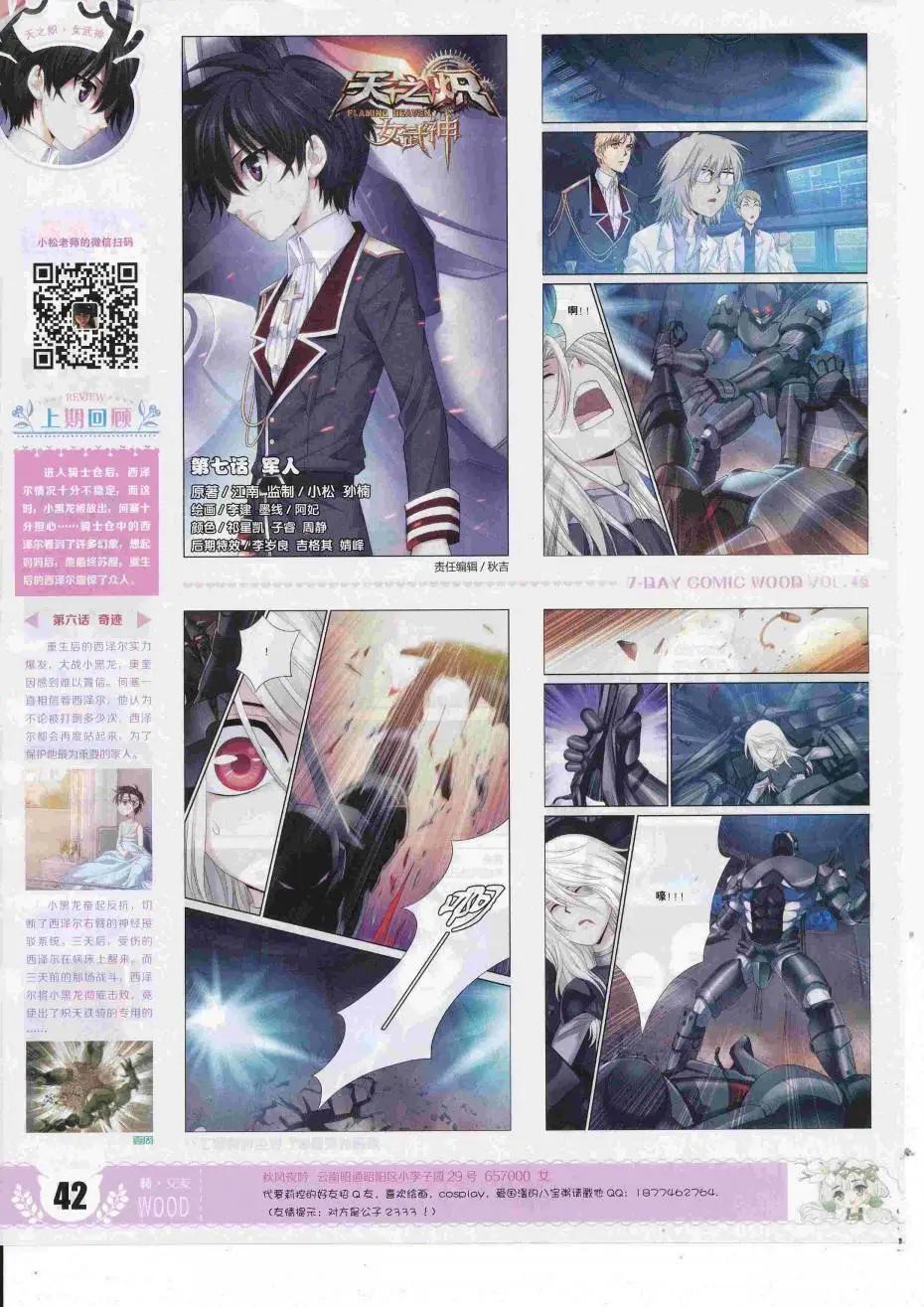🍜壹周漫画 第45期 第44页
