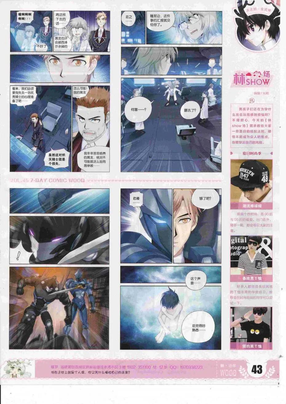 🍜壹周漫画 第45期 第45页