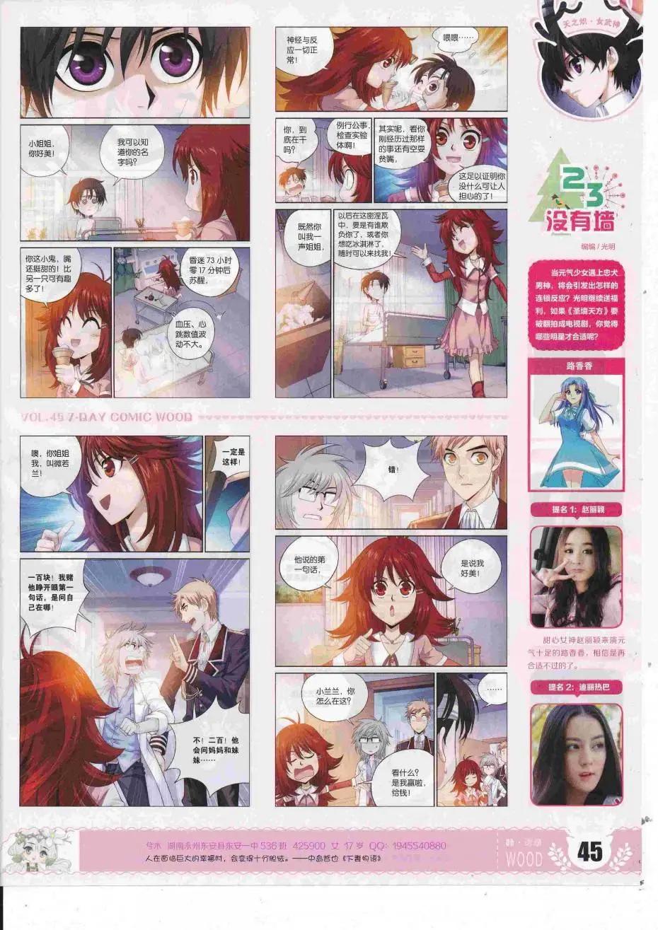 🍜壹周漫画 第45期 第47页