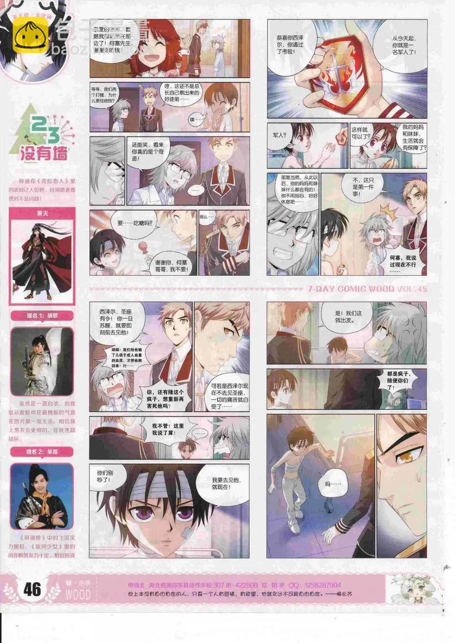 🍜壹周漫画 第45期 第48页