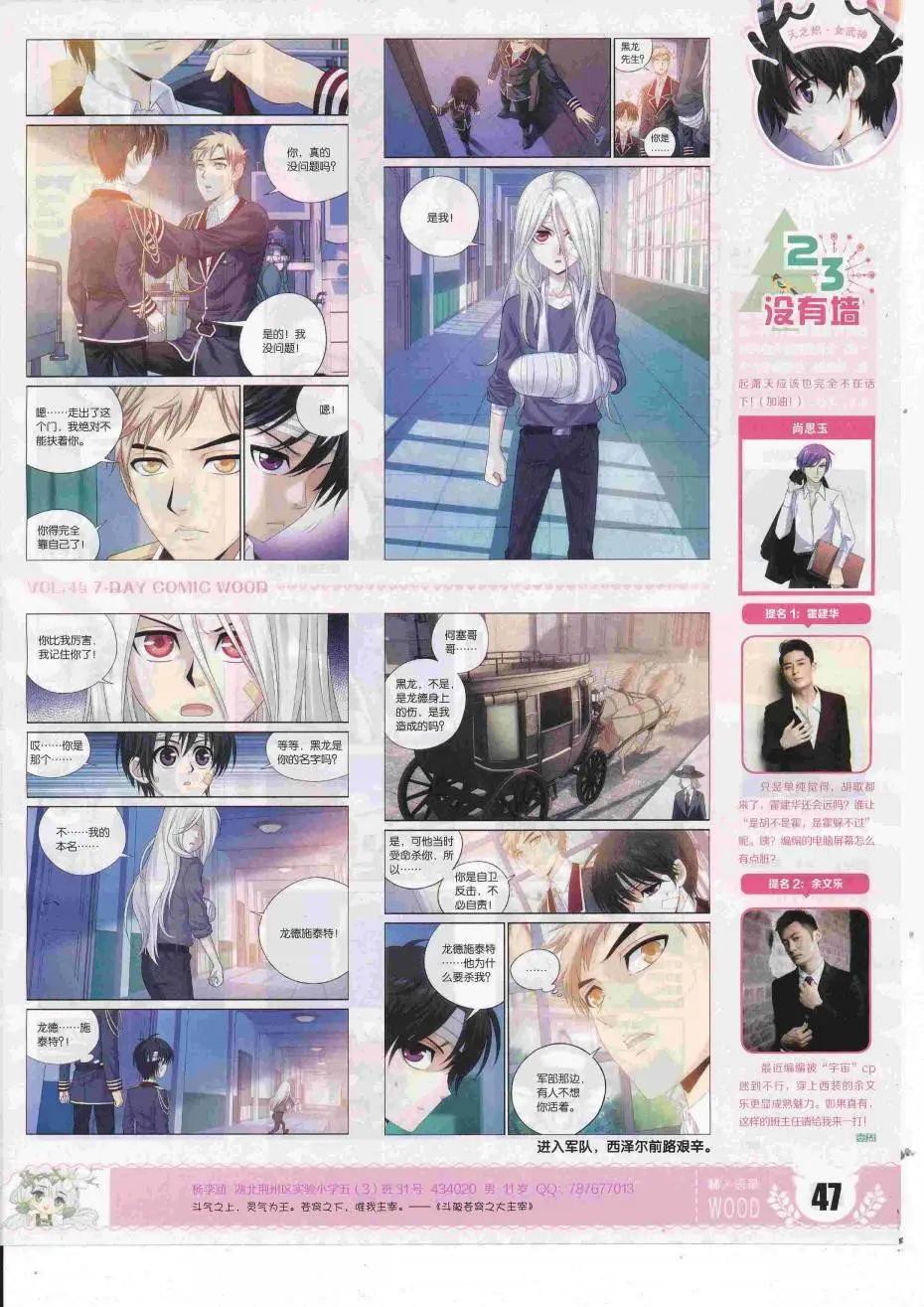 🍜壹周漫画 第45期 第49页