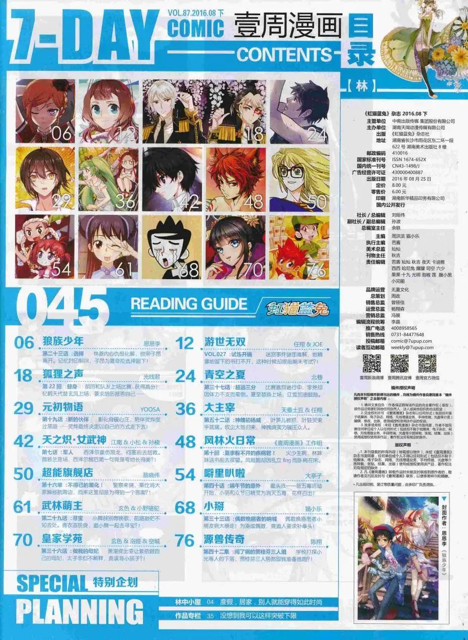 🍜壹周漫画 第45期 第7页