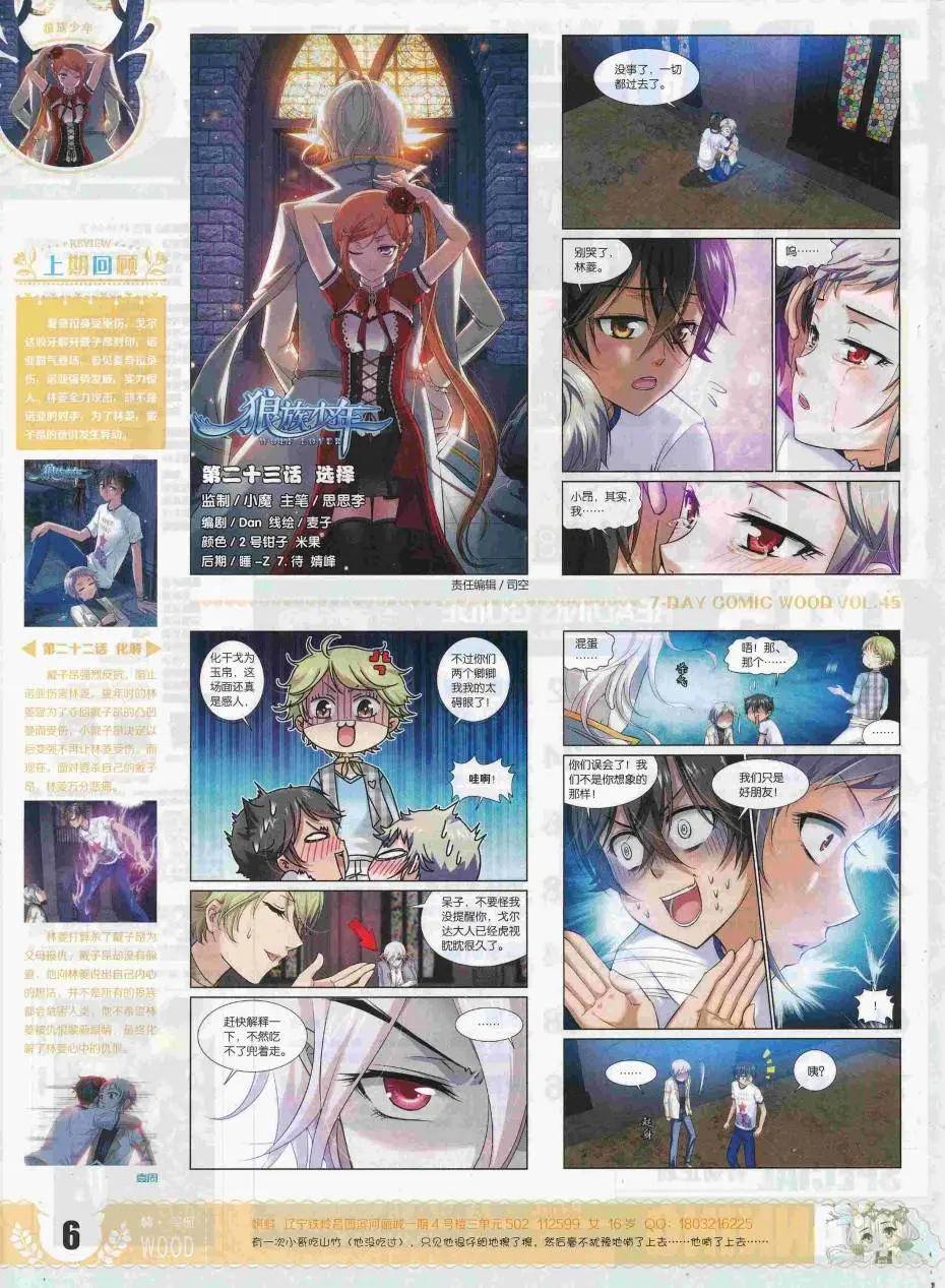 🍜壹周漫画 第45期 第8页
