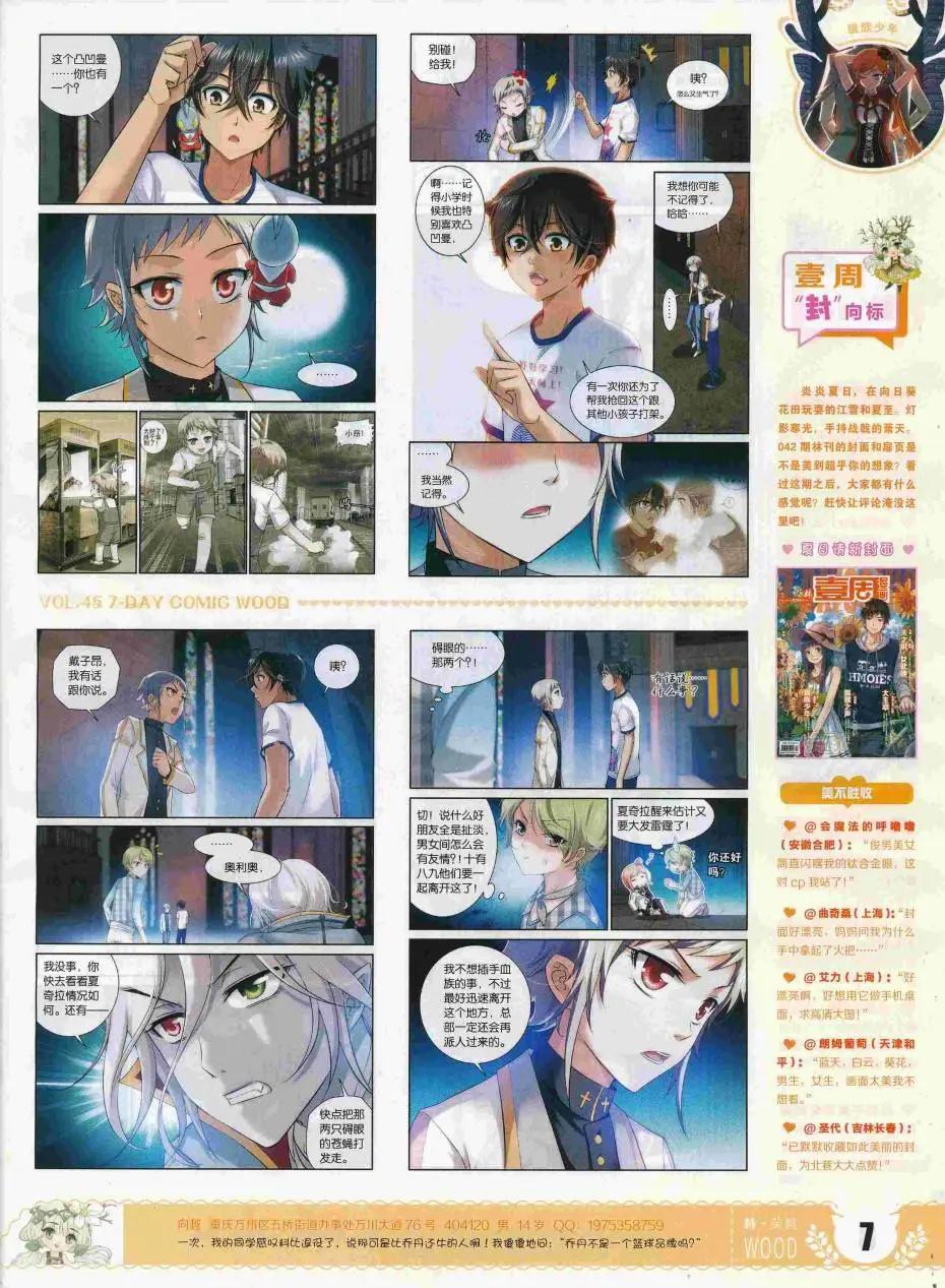 🍜壹周漫画 第45期 第9页