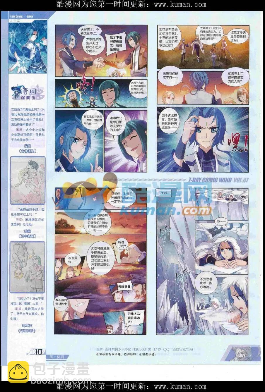 🍜壹周漫画 第47期 第12页
