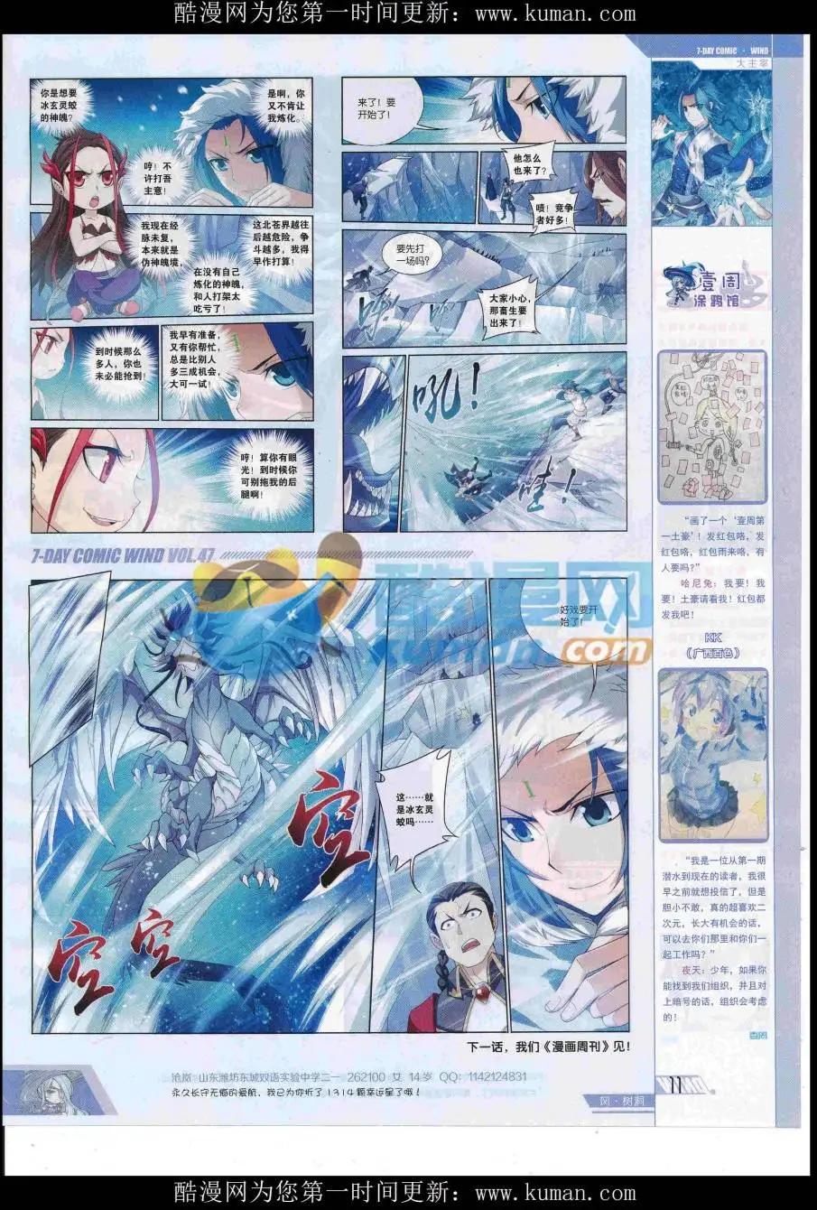 🍜壹周漫画 第47期 第13页