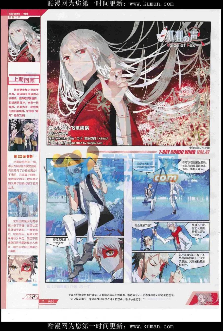 🍜壹周漫画 第47期 第14页