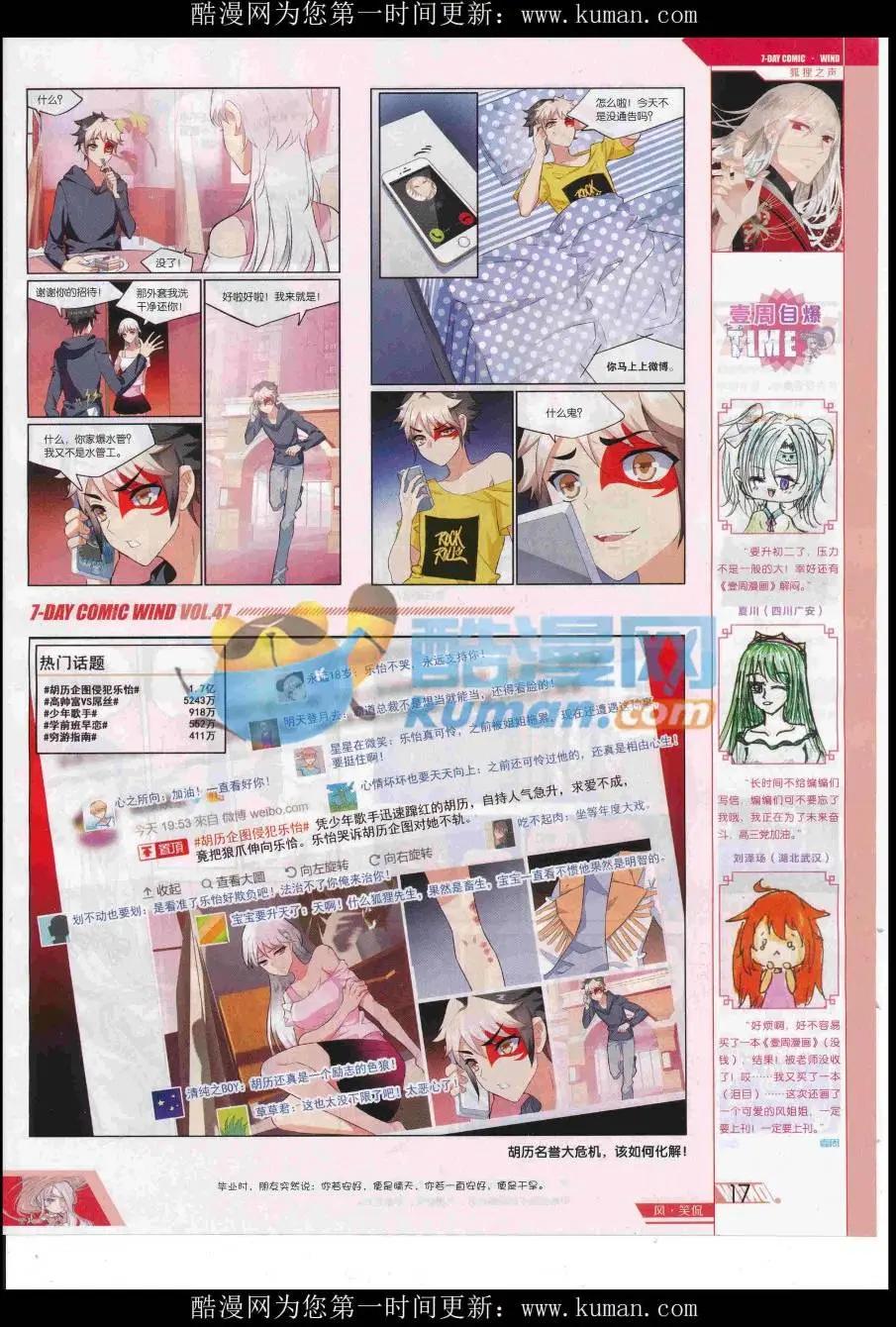 🍜壹周漫画 第47期 第19页