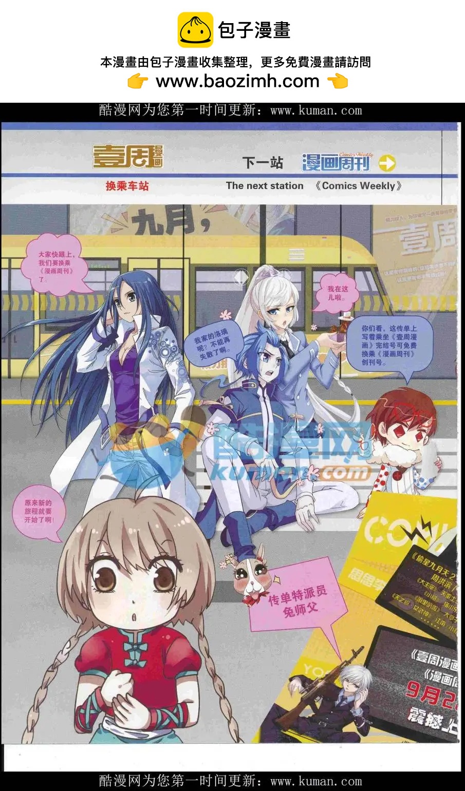 🍜壹周漫画 第47期 第2页