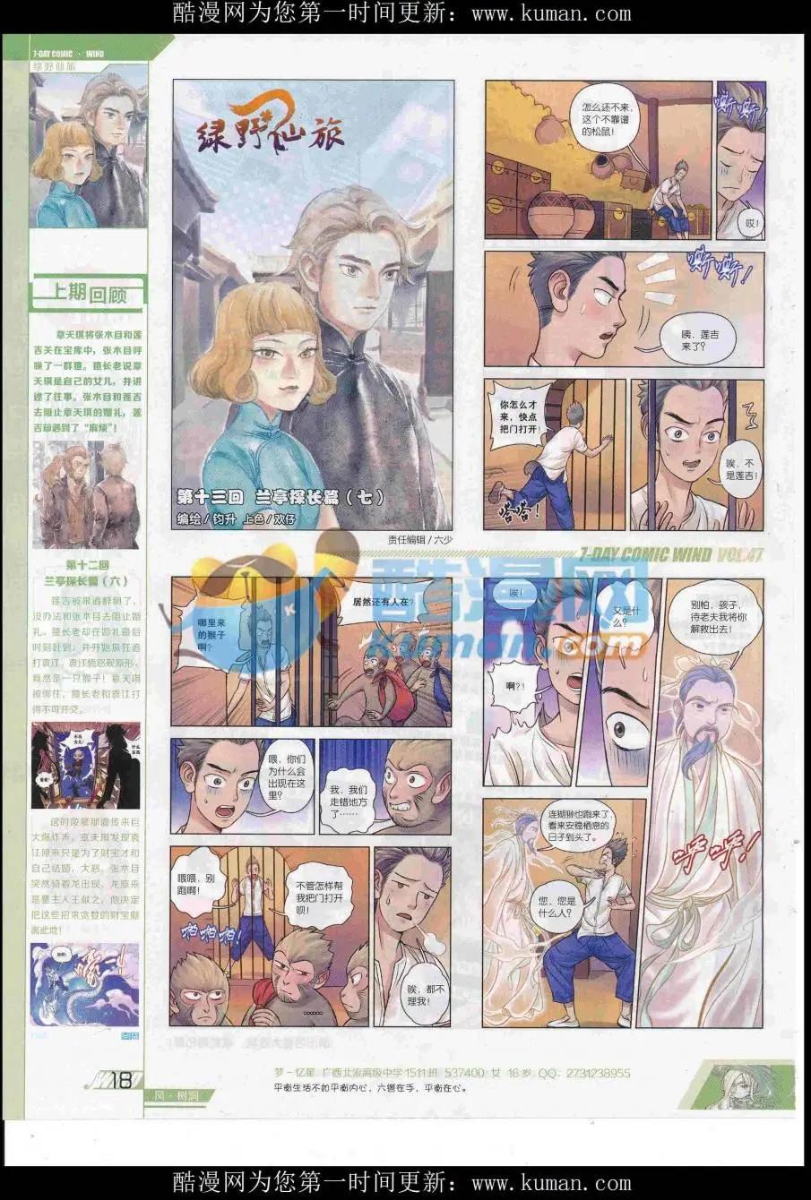 🍜壹周漫画 第47期 第20页