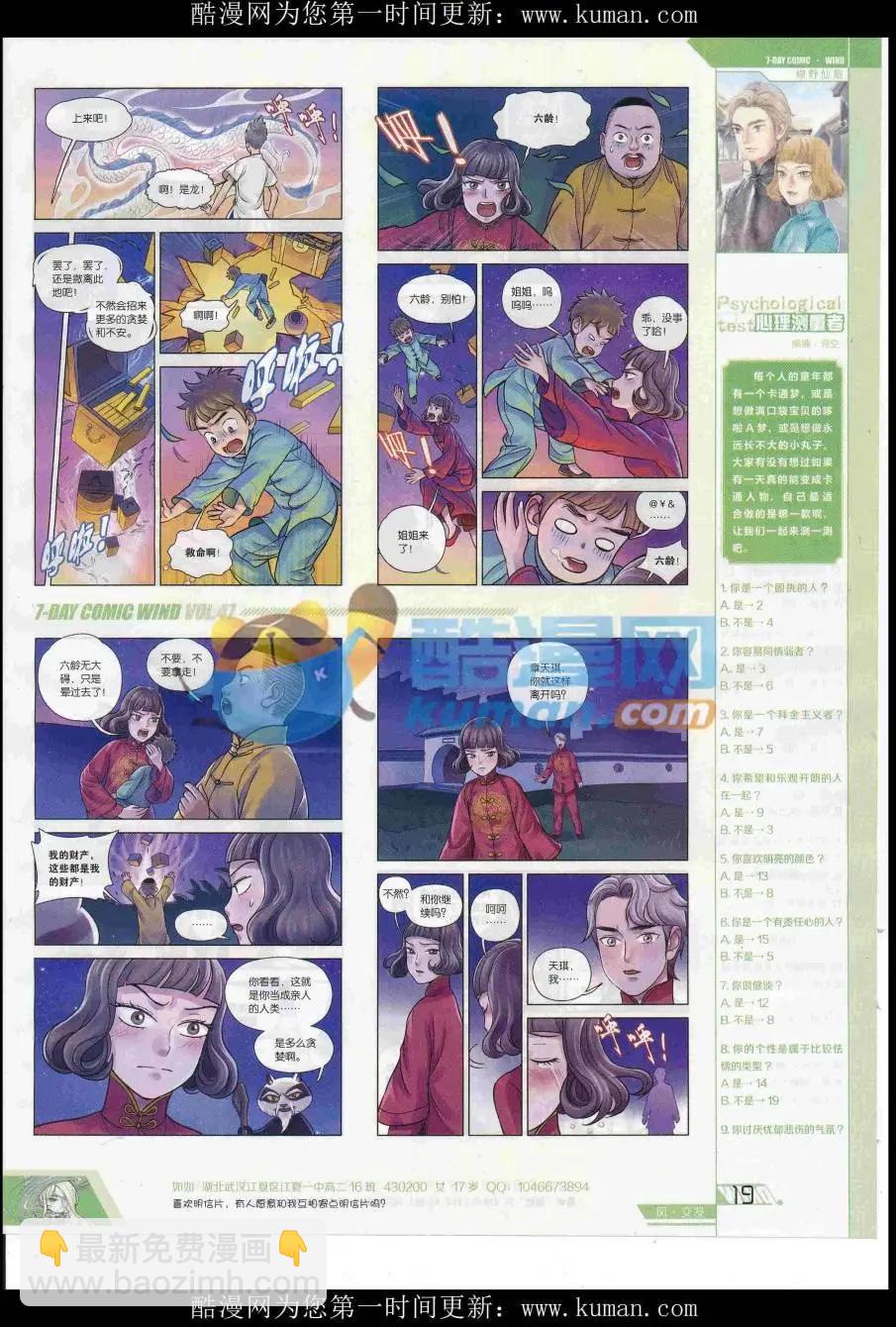 🍜壹周漫画 第47期 第21页