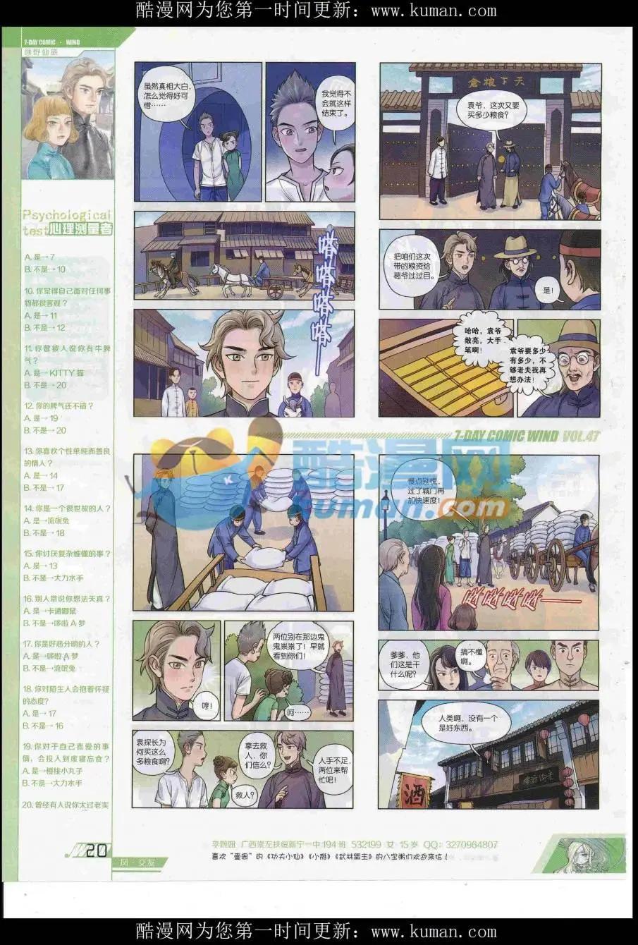 🍜壹周漫画 第47期 第22页