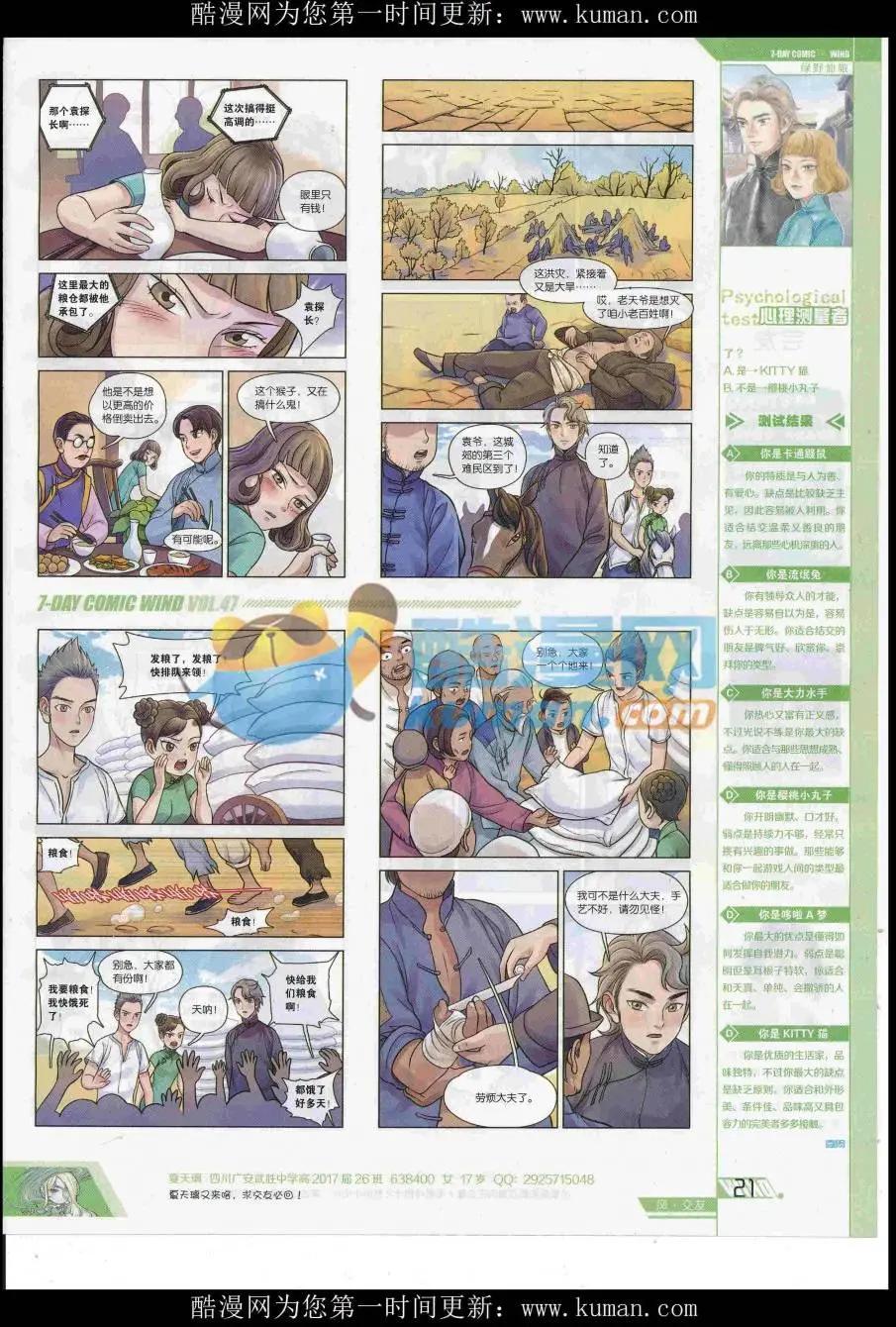 🍜壹周漫画 第47期 第23页
