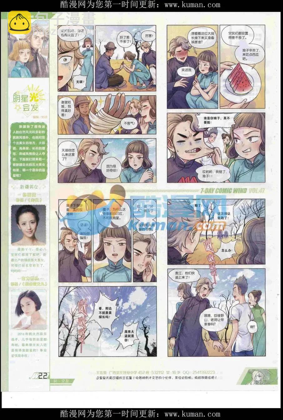 🍜壹周漫画 第47期 第24页