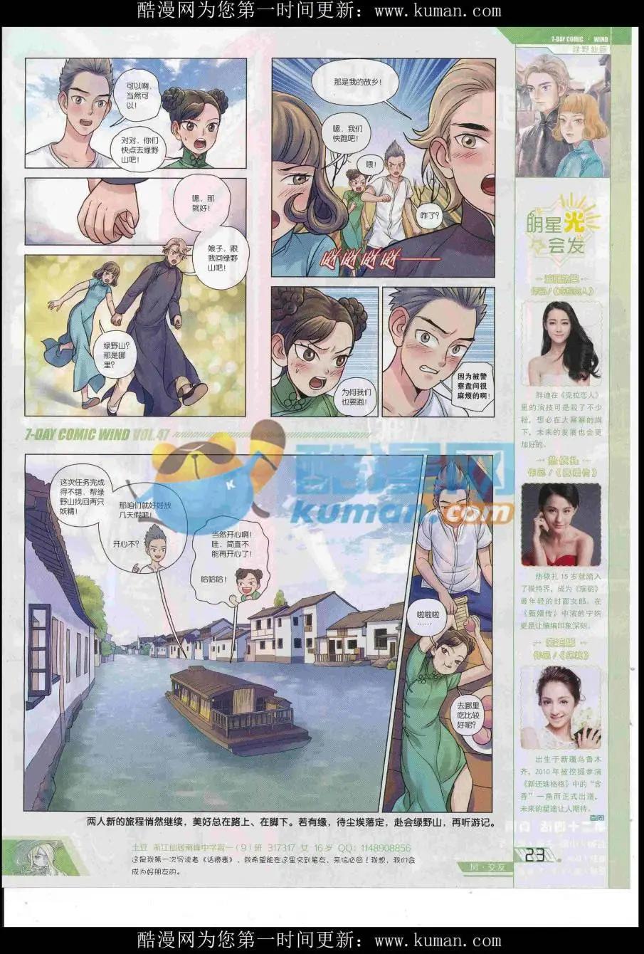 🍜壹周漫画 第47期 第25页