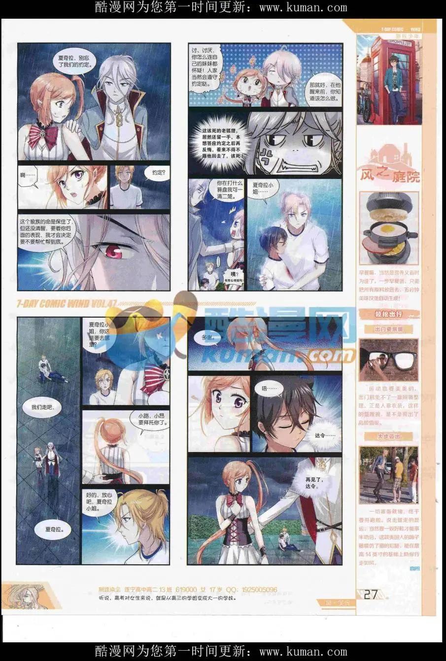 🍜壹周漫画 第47期 第29页