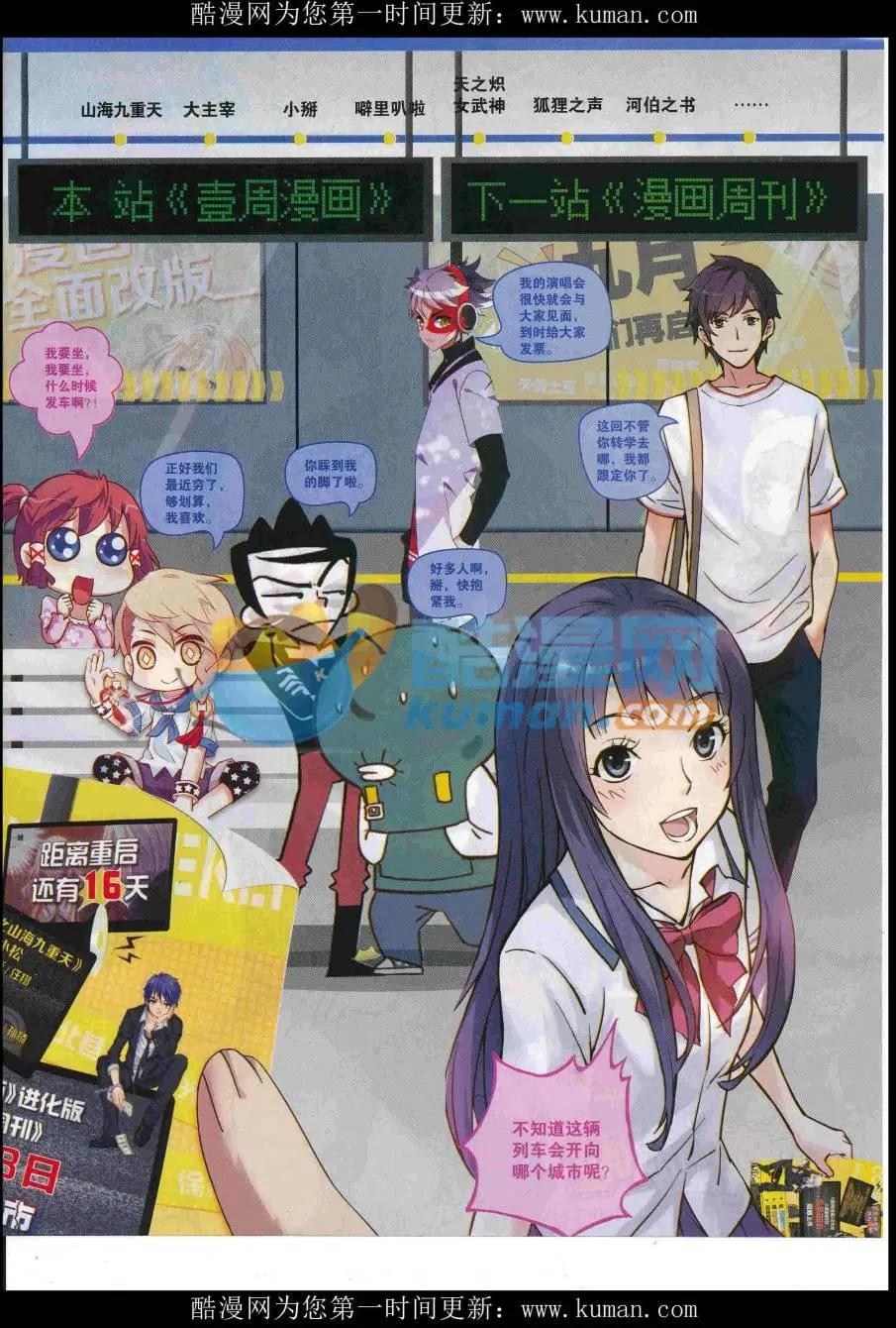 🍜壹周漫画 第47期 第3页