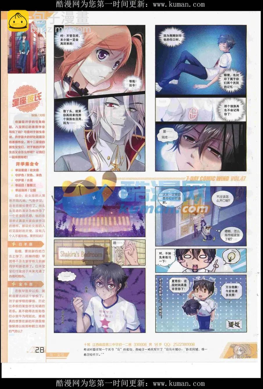 🍜壹周漫画 第47期 第30页