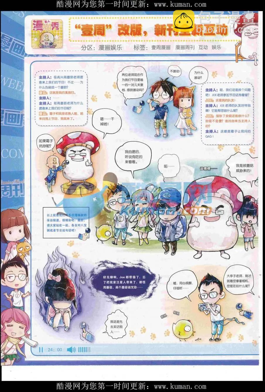 🍜壹周漫画 第47期 第34页