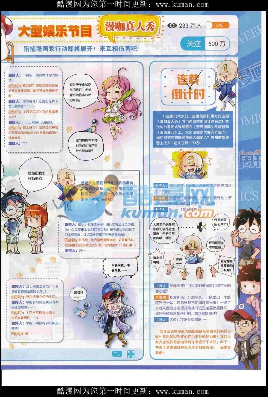 🍜壹周漫画 第47期 第35页
